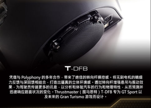 THRUSTMASTER（圖馬思特）今天宣布推出旗下專為 GRAN TURISMO 優(yōu)化、主打競速游戲的高端賽車方向盤