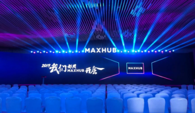 2019 MAXHUB智能會(huì)議方案發(fā)布，擁抱企業(yè)數(shù)字化升級(jí)