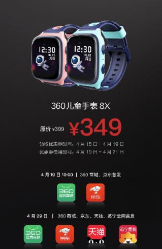 好看更能打 360攜手Kido推出新品360兒童手表8X