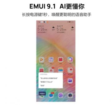 華為EMUI9.1升級覆蓋49款機型，這些新功能值得體驗