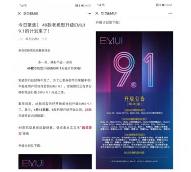 華為EMUI9.1升級覆蓋49款機型，這些新功能值得體驗