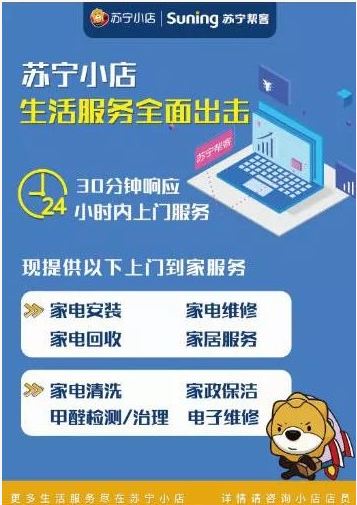 蘇寧幫客服務(wù)爆單，家電清潔引領(lǐng)健康生活