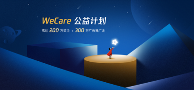 微信小游戲聯(lián)合發(fā)起“WeCare公益計劃”，踐行科技向善精神