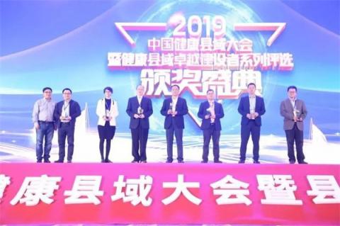 健康縣域 健康中國 ——東軟望海出席2019中國健康縣域大會(huì)暨縣級醫(yī)院發(fā)展峰會(huì)