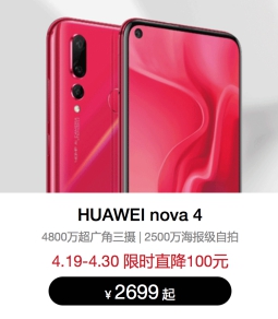 五一小長假來襲，出游必備利器怎能少了nova4