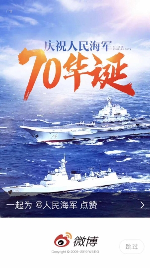 微博網(wǎng)友熱議人民海軍成立70周年：先熱血沸騰后熱淚盈眶