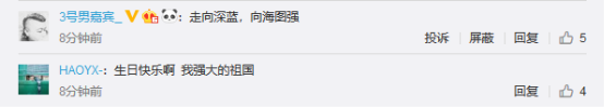 微博網(wǎng)友熱議人民海軍成立70周年：先熱血沸騰后熱淚盈眶
