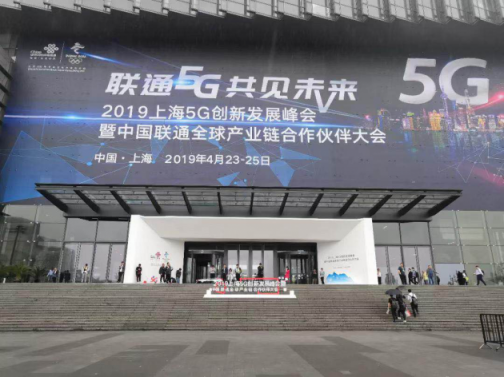 2019聯通合作伙伴大會·“5G+北斗高精度定位應用”構筑物聯網應用的基石