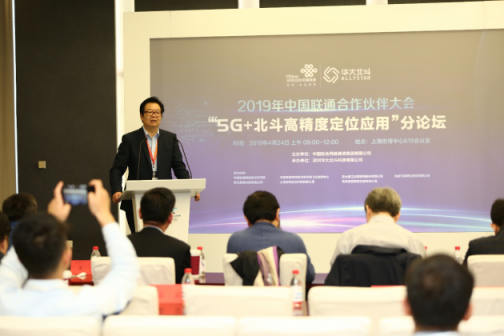 2019聯通合作伙伴大會·“5G+北斗高精度定位應用”構筑物聯網應用的基石