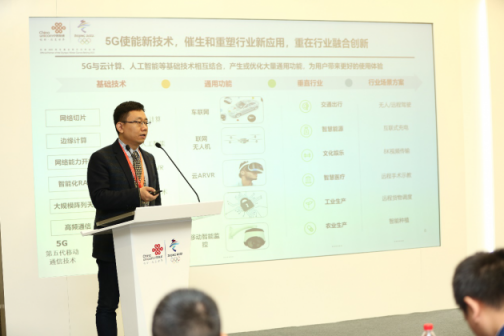 2019聯通合作伙伴大會·“5G+北斗高精度定位應用”構筑物聯網應用的基石