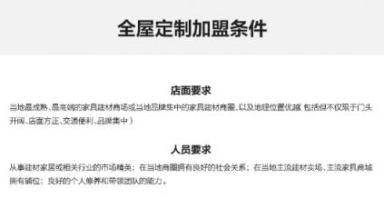 致投資商：想加盟，就看看2018年全屋定制品牌排名中的這家