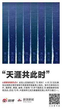 新浪新聞app致敬海軍70周年海報引發(fā)共鳴網友、大V點贊擴散