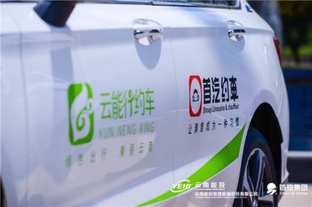 首汽約車與云能行約車強強聯(lián)手 構(gòu)建新能源網(wǎng)約車創(chuàng)新平臺