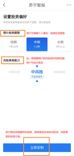 如何在蘇寧金融APP一鍵投資！快get蘇寧智投使用全攻略