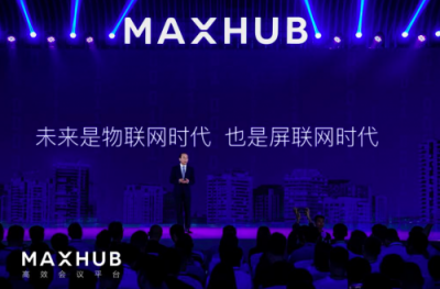 萬物互聯時代，MAXHUB如何用智能大屏賦能企業(yè)？