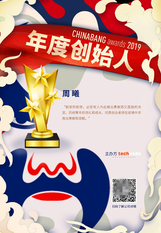 云從科技斬獲ChinaBang Awards 2019 年度創(chuàng)始人及年度企業(yè)服務獎項