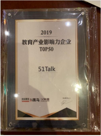 最受家長歡迎品牌51Talk，入選2019教育產(chǎn)業(yè)影響力企業(yè)top50