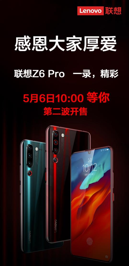 聯(lián)想手機2019首戰(zhàn)告捷，聯(lián)想Z6Pro火速售罄