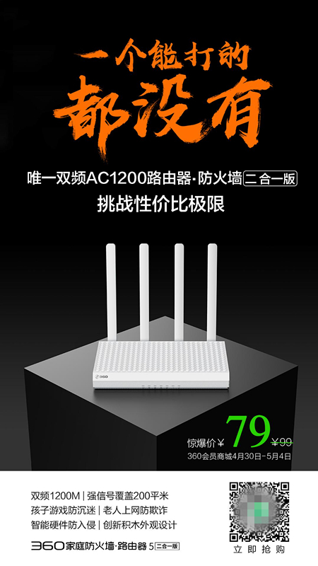 360防火墻、小米路由同期降價 后者或難保性價比優(yōu)勢地位