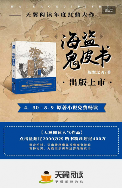 天翼閱讀傾情回饋——《海盜鬼皮書》限時(shí)免費(fèi)暢讀