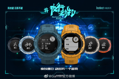 夜行動(dòng)物的狂歡 Garmin用Instinct系列激發(fā)年輕人本能