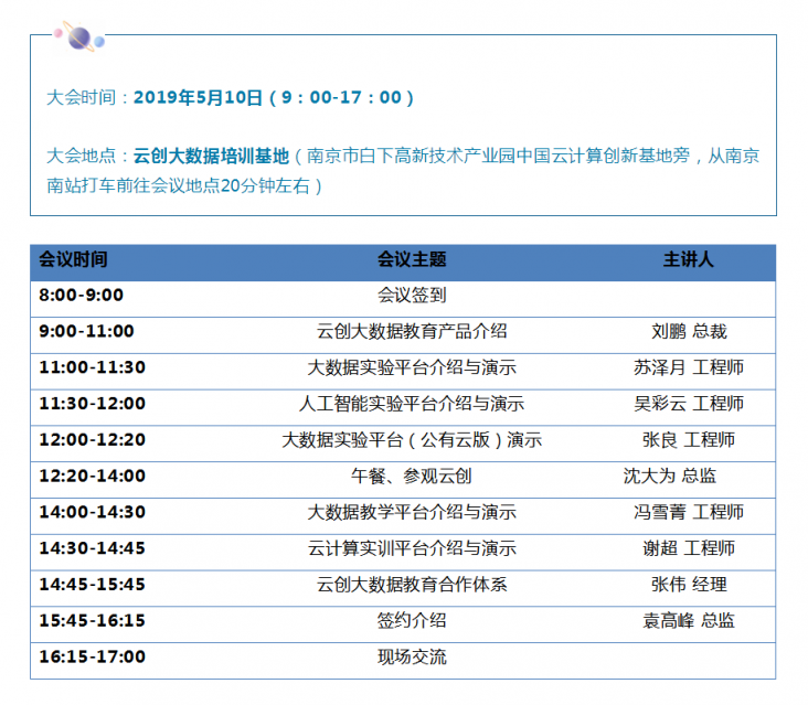 云創(chuàng)大數(shù)據(jù)5大重量級新品發(fā)布在即，我們南京見！