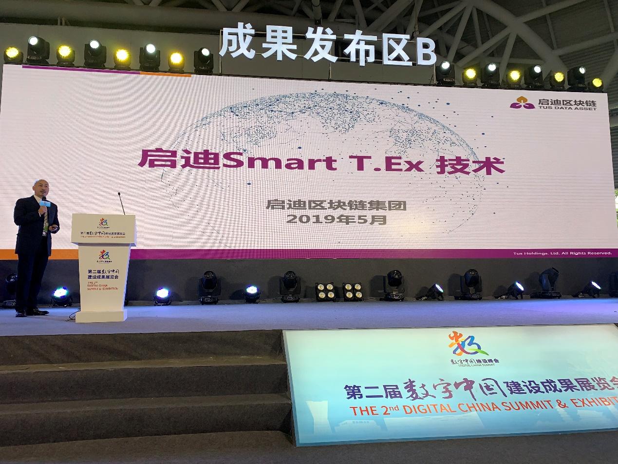 開(kāi)創(chuàng)數(shù)據(jù)智能新時(shí)代 啟迪Smart T.Ex登陸第二屆數(shù)字中國(guó)建設(shè)峰會(huì)