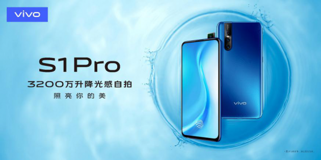 vivo S1 Pro今日上市：2千元檔，3200萬超高像素自拍+零界全面屏