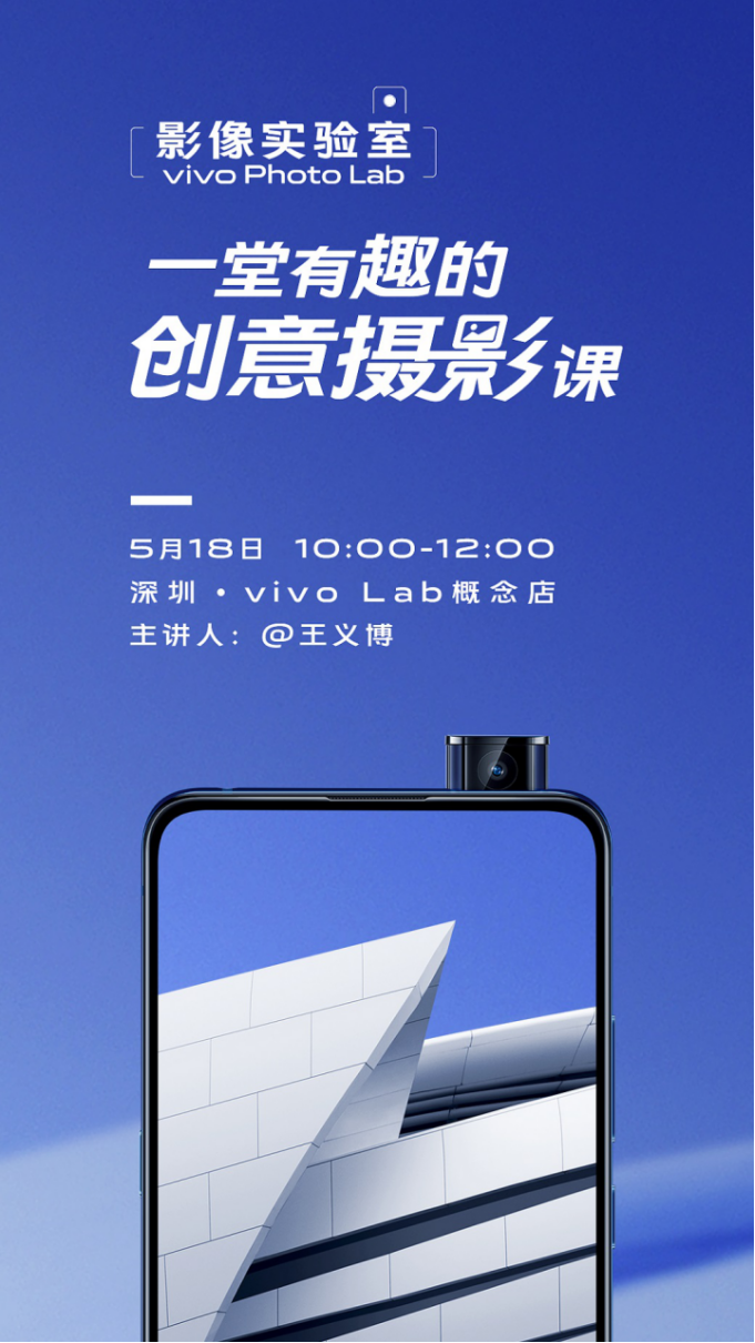 創(chuàng)新影像，樂享生活—vivo Photo Lab影像實驗室即將開課