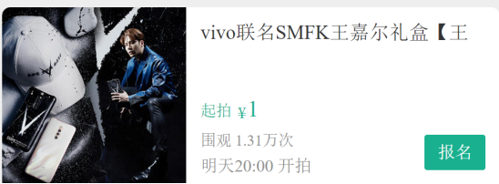 福利走起，一元起拍vivo禮包，用行動向她說“520”