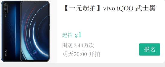 福利走起，一元起拍vivo禮包，用行動向她說“520”