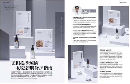 HomeFacialPro「隱形乳液」全新升級(jí) 開啟夏日元?dú)饧?/></p><p style=