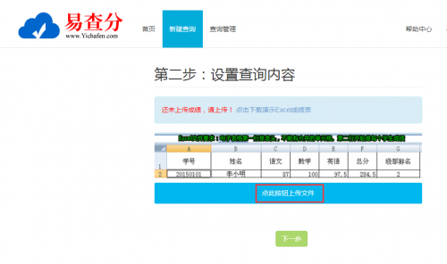 微信自己做查詢系統(tǒng)——就用易查分