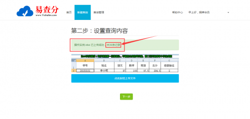 微信自己做查詢系統(tǒng)——就用易查分