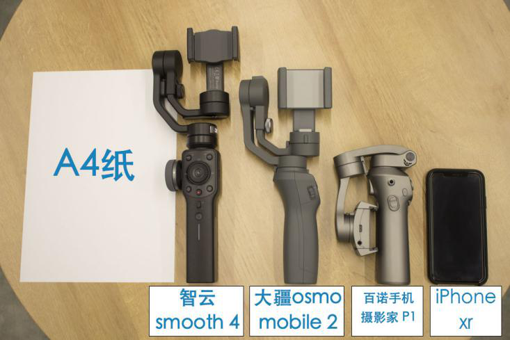 2019年熱門手機穩(wěn)定器大疆osmo mobile 2、百諾P1、智云smooth4專業(yè)測評