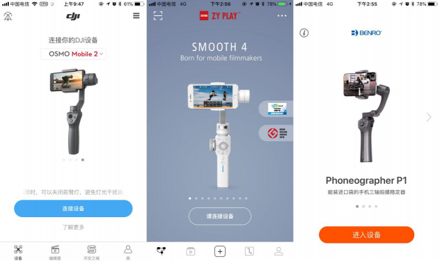 2019年熱門手機穩(wěn)定器大疆osmo mobile 2、百諾P1、智云smooth4專業(yè)測評