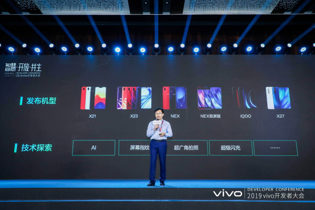 智慧·開放·共生：vivo 2019開發(fā)者大會在京召開，共創(chuàng)AI生態(tài)未來