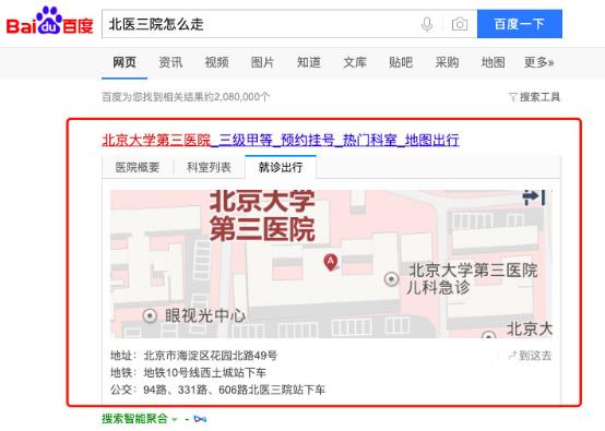 萬萬沒想到，百度把14.5萬個公立醫(yī)院名稱保護起來了！