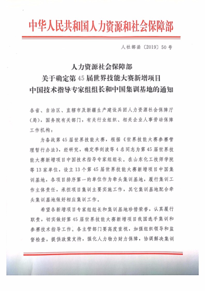 劉鵬被國(guó)家人社部任命為45屆世界技能大賽云計(jì)算中國(guó)技術(shù)指導(dǎo)專家組長(zhǎng)