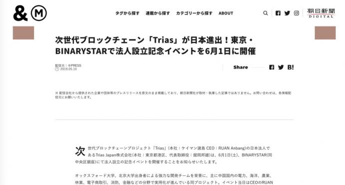 Trias正式宣布登陸日本市場并受到日本媒體廣泛關(guān)注