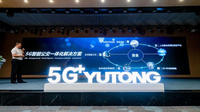 自動駕駛邁出重要一步 宇通5G智能公交開放道路試運行