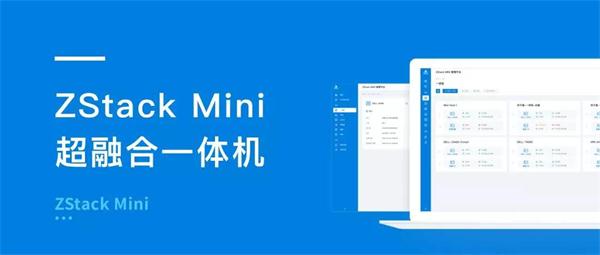 玩轉(zhuǎn)混合云+邊緣計算，且看ZStack Mini！