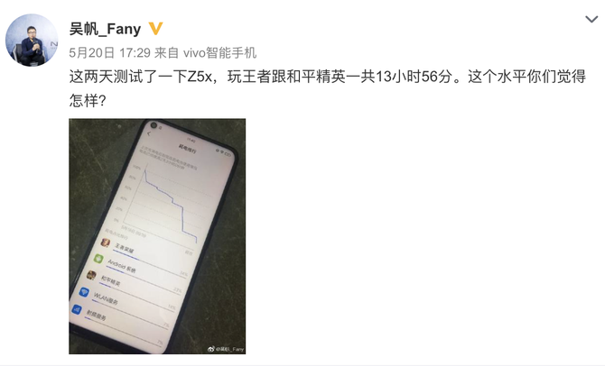 vivo全新產(chǎn)品Z5x即將登場(chǎng)，采用5000毫安超大電池
