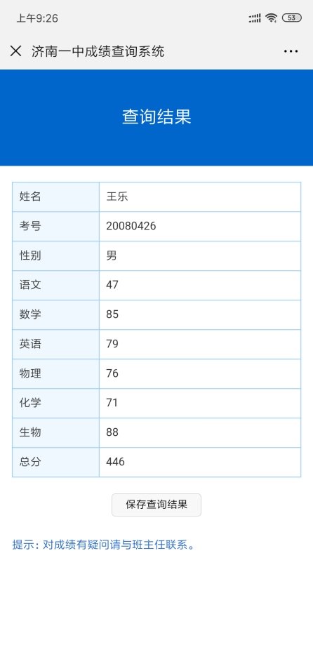 易查分——學(xué)生個(gè)人成績(jī)查詢系統(tǒng)