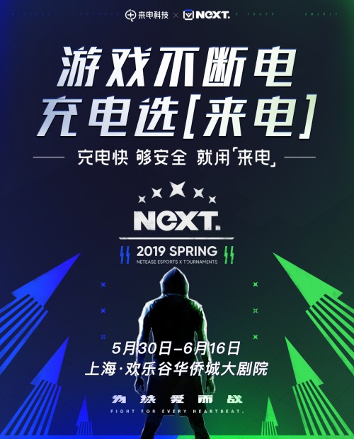 網(wǎng)易NeXT2019春季總決賽倒計時 來電科技成官方指定合作伙伴