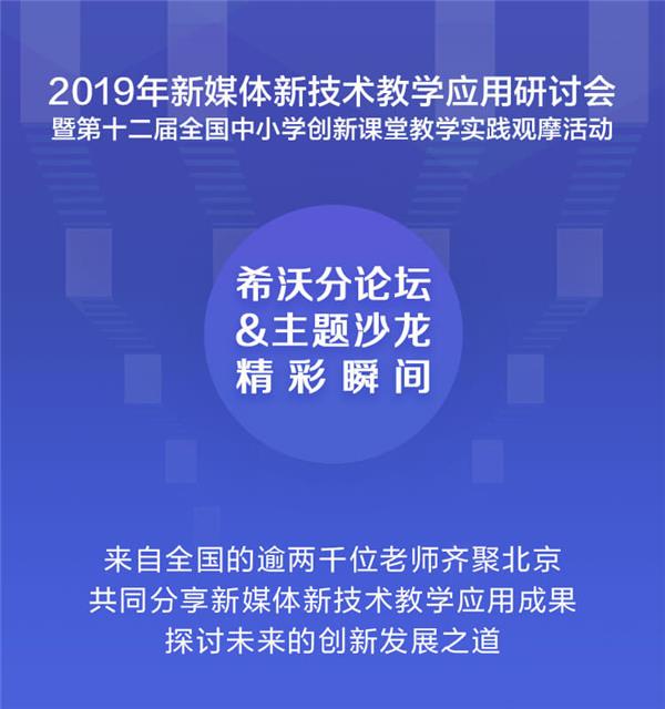 2019央館觀摩活動(dòng)第一天：聊聊老師成長那些事兒