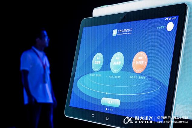 科大訊飛五款人工智能產品發(fā)布，開啟人工智能規(guī)?；瘧脮r代