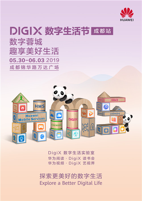 極速前“競”DigiX超新星電競賽成都站即將啟幕