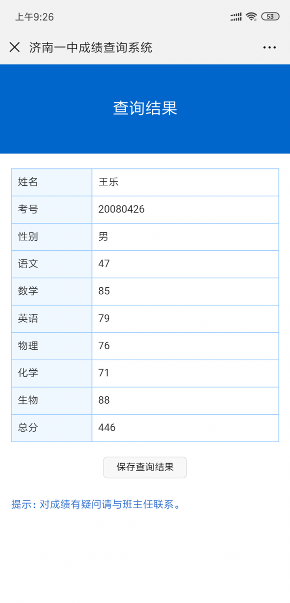 可以查考試成績的系統(tǒng)——易查分