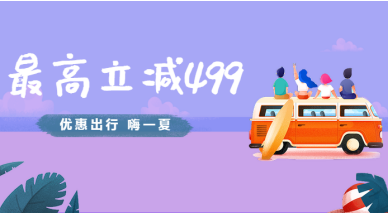 蘇寧支付推出三大優(yōu)惠出行活動(dòng) ETC充值最高立減499元